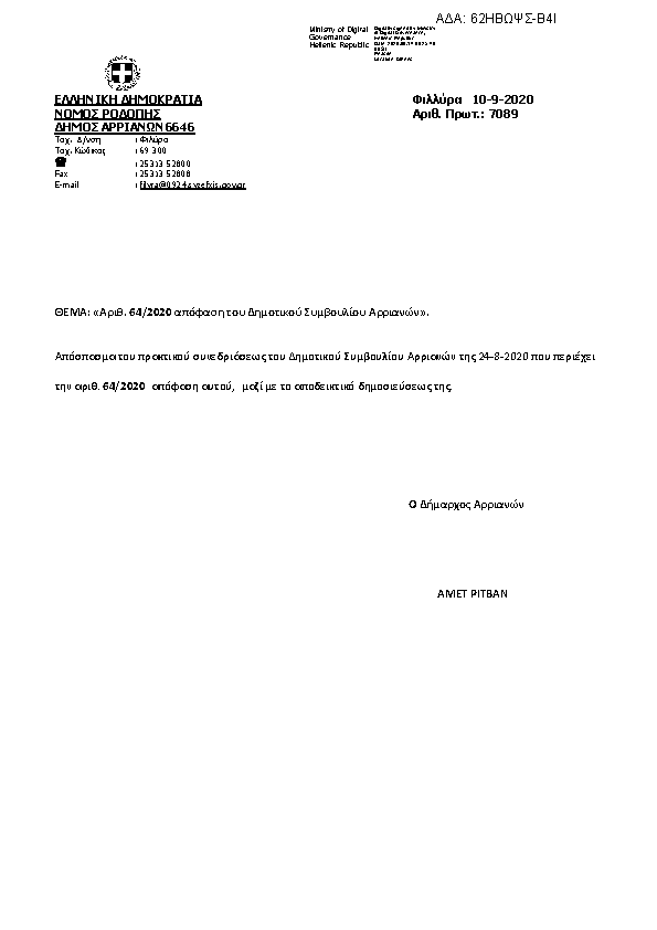 Πρώτη σελίδα του εγγράφου