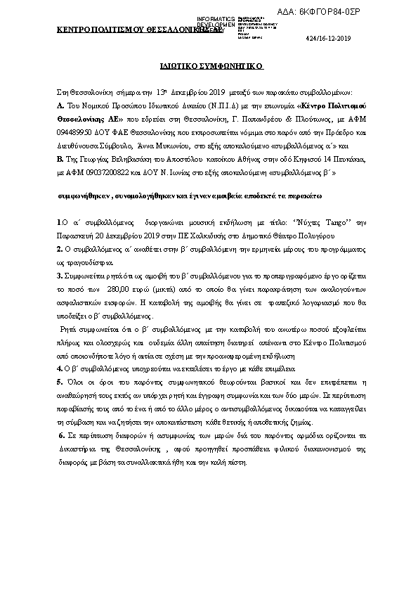 Πρώτη σελίδα του εγγράφου