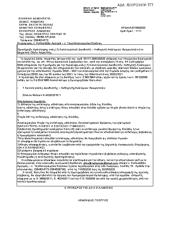 Πληροφορίες και προεπισκόπηση εγγράφου