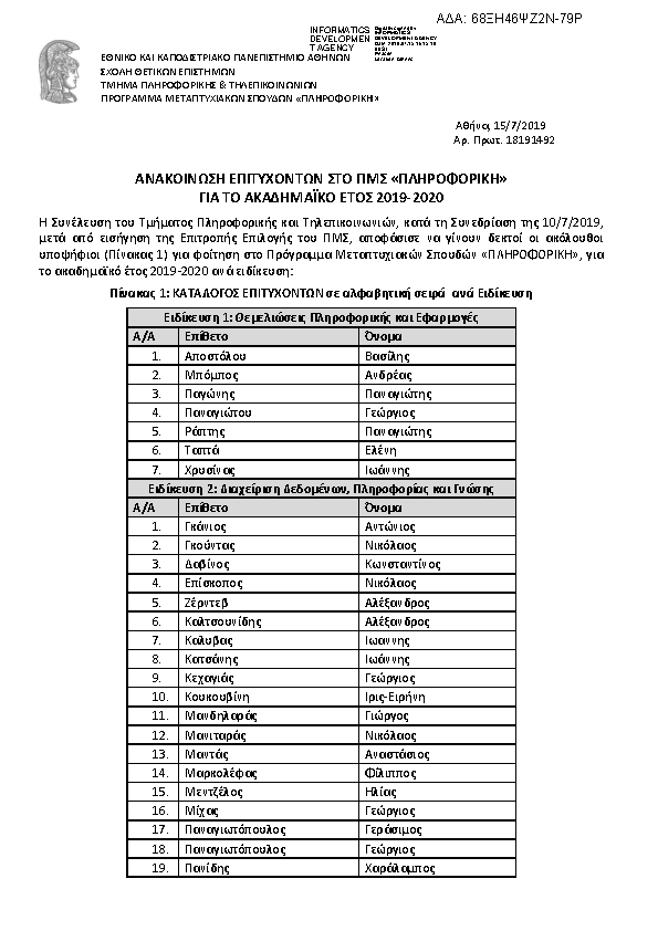 Πληροφορίες και προεπισκόπηση εγγράφου