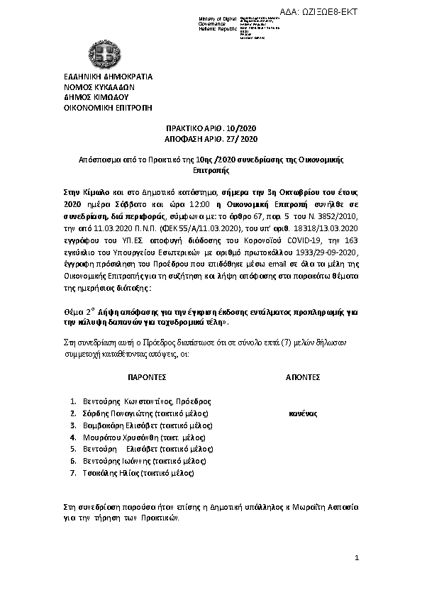 Πρώτη σελίδα του εγγράφου