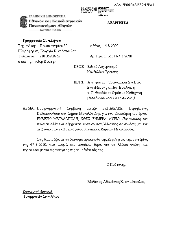 Πρώτη σελίδα του εγγράφου