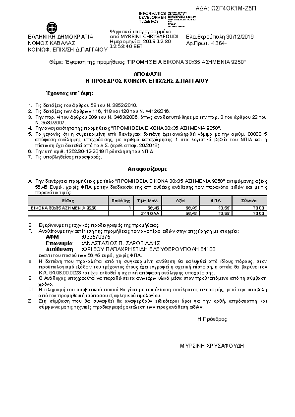 Πληροφορίες και προεπισκόπηση εγγράφου