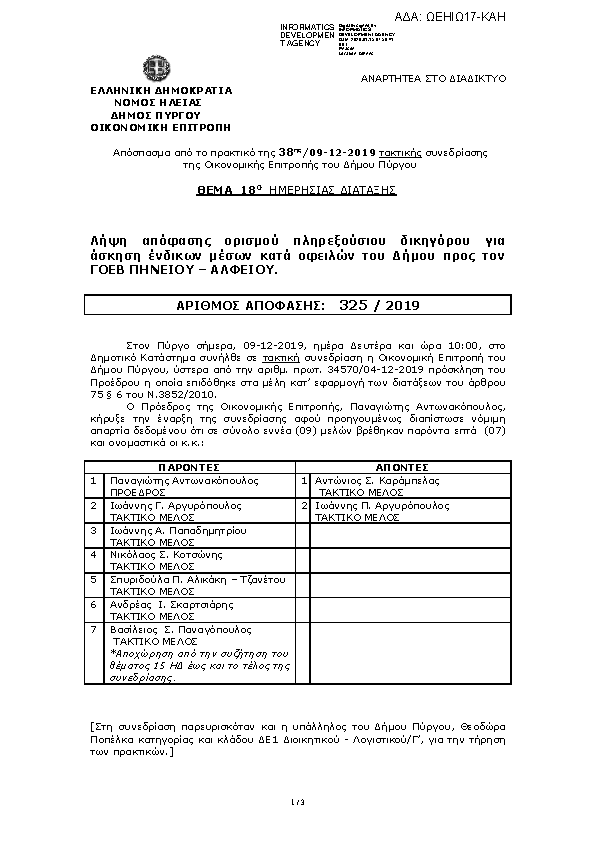 Πρώτη σελίδα του εγγράφου