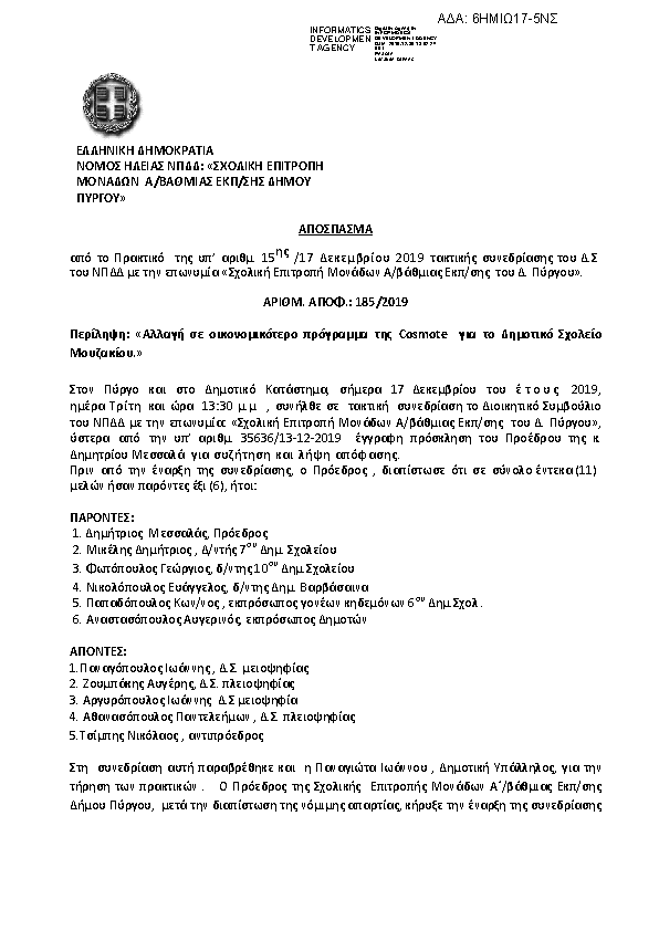 Πρώτη σελίδα του εγγράφου