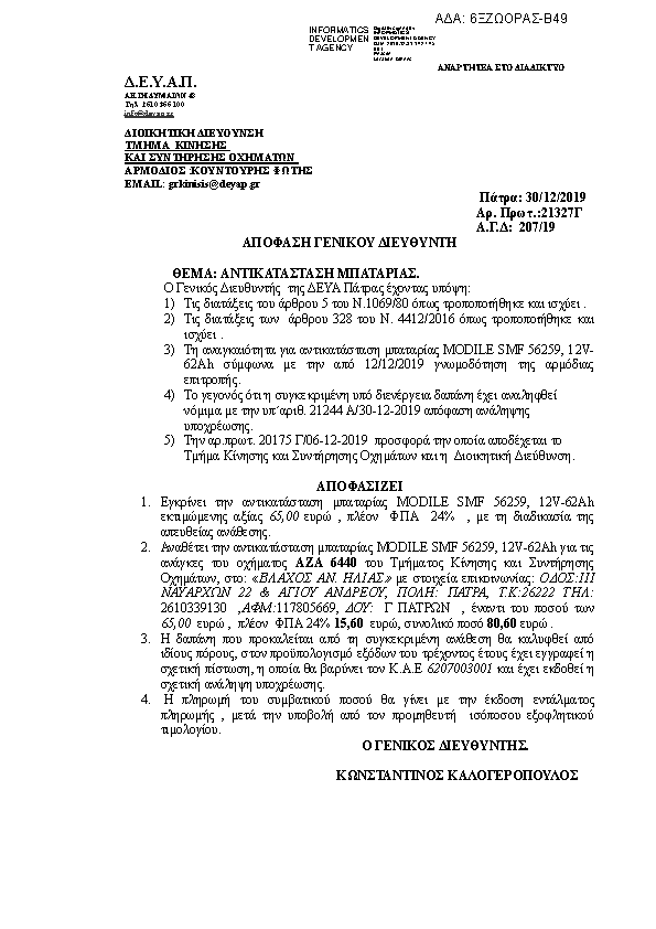 Πρώτη σελίδα του εγγράφου