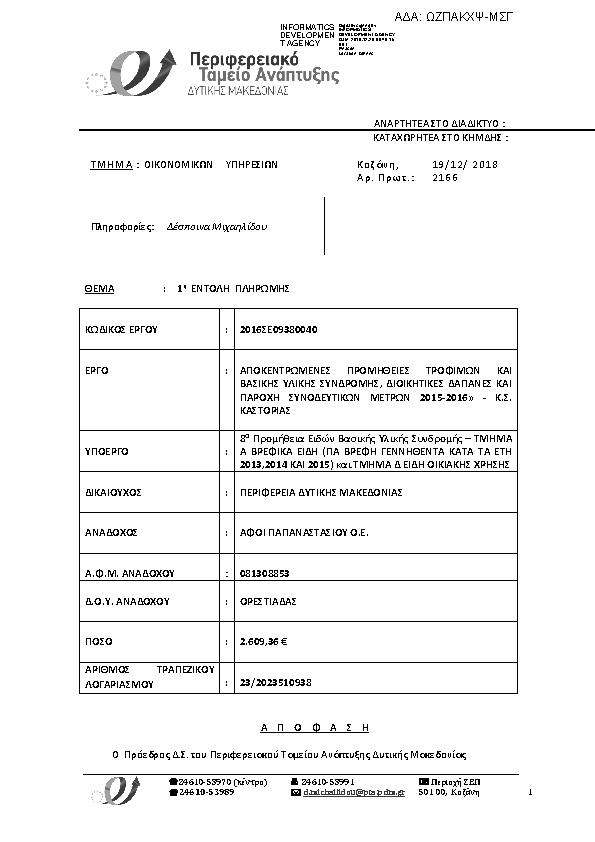 Πληροφορίες και προεπισκόπηση εγγράφου