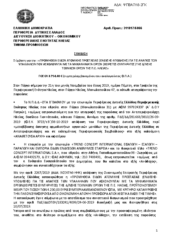 Πληροφορίες και προεπισκόπηση εγγράφου