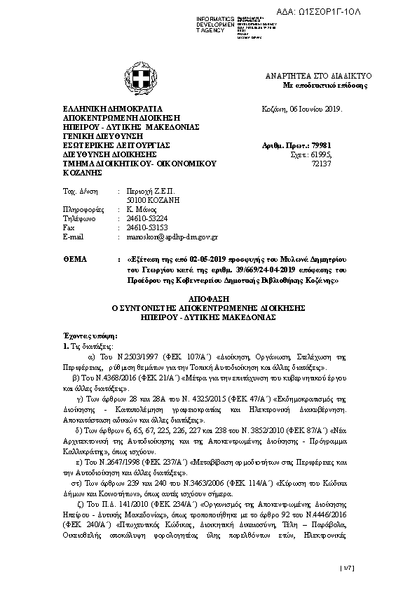 Πρώτη σελίδα του εγγράφου