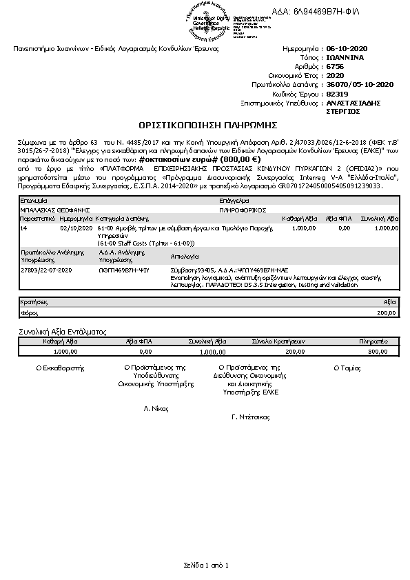 Πληροφορίες και προεπισκόπηση εγγράφου