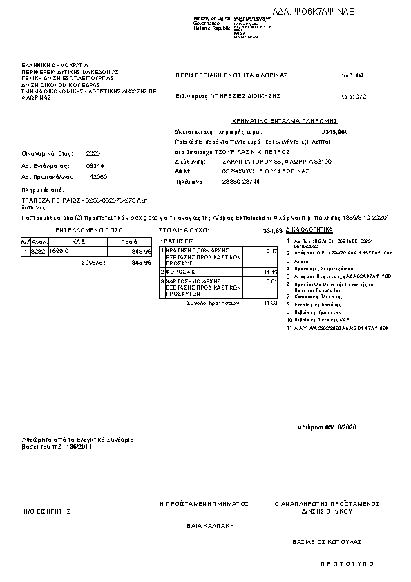 Πρώτη σελίδα του εγγράφου