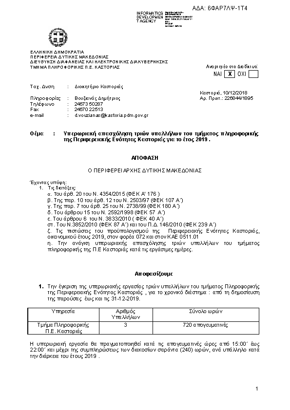 Πληροφορίες και προεπισκόπηση εγγράφου