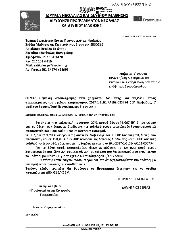 Πληροφορίες και προεπισκόπηση εγγράφου