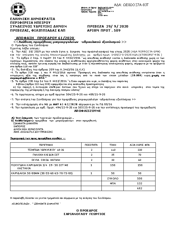 Πληροφορίες και προεπισκόπηση εγγράφου