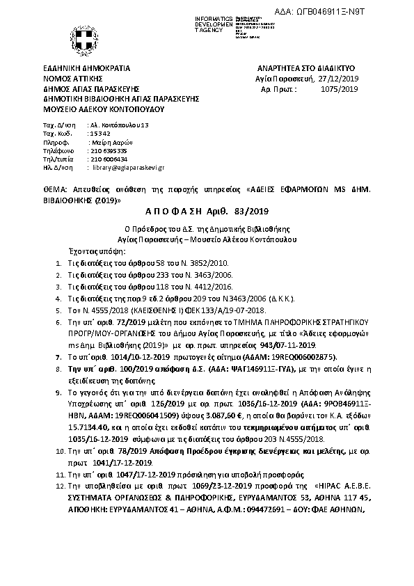 Πρώτη σελίδα του εγγράφου