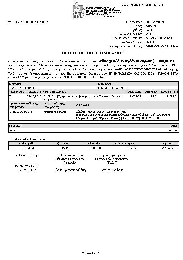 Πληροφορίες και προεπισκόπηση εγγράφου