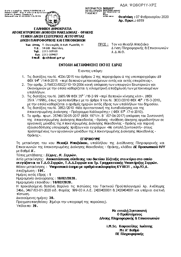 Πληροφορίες και προεπισκόπηση εγγράφου