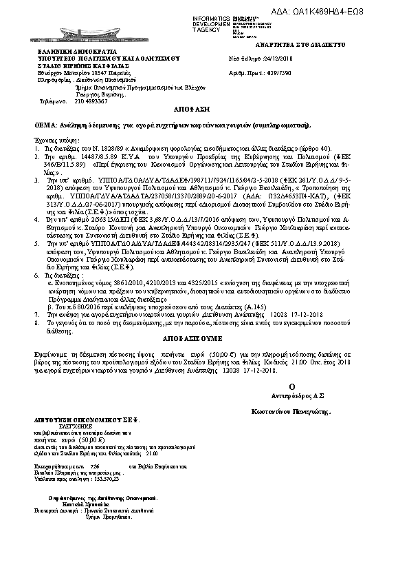 Πληροφορίες και προεπισκόπηση εγγράφου