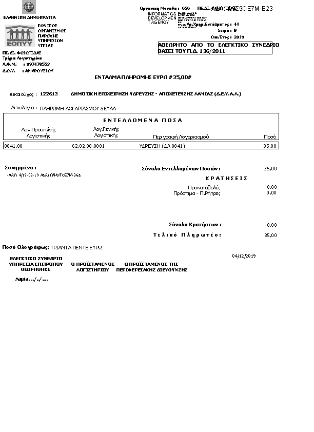 Πληροφορίες και προεπισκόπηση εγγράφου