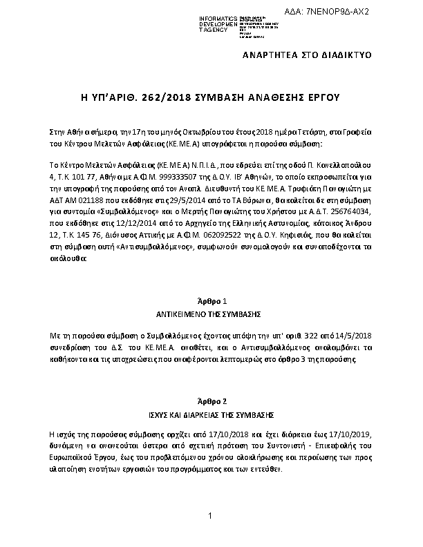 Πρώτη σελίδα του εγγράφου
