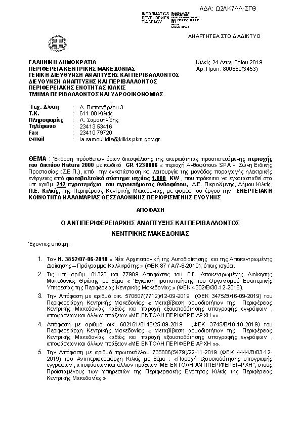 Πρώτη σελίδα του εγγράφου