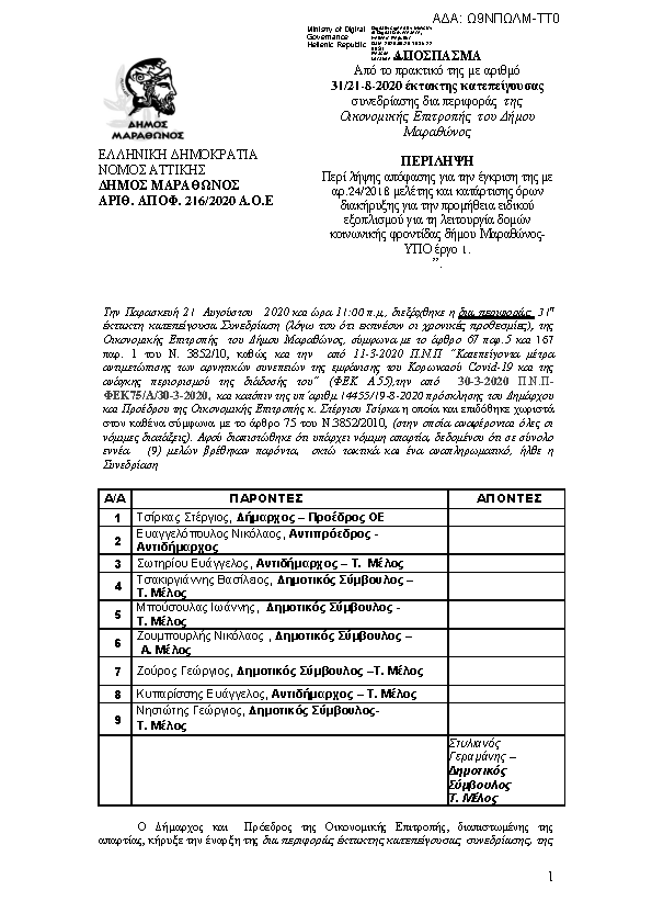 Πρώτη σελίδα του εγγράφου