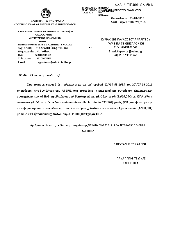 Πρώτη σελίδα του εγγράφου