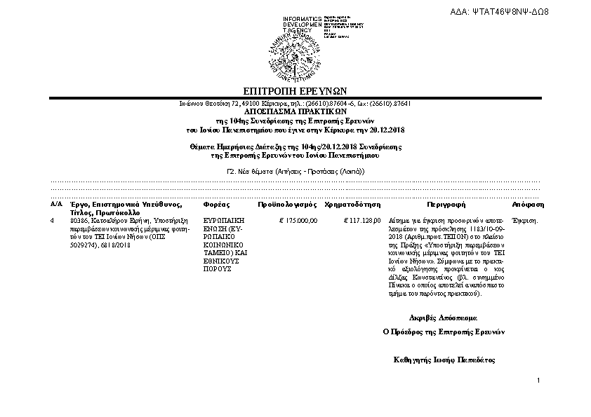 Πληροφορίες και προεπισκόπηση εγγράφου