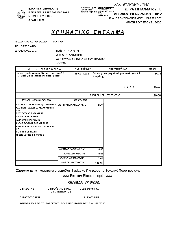 Πρώτη σελίδα του εγγράφου