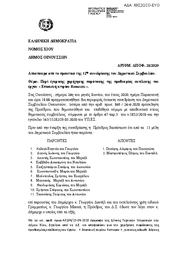 Πρώτη σελίδα του εγγράφου