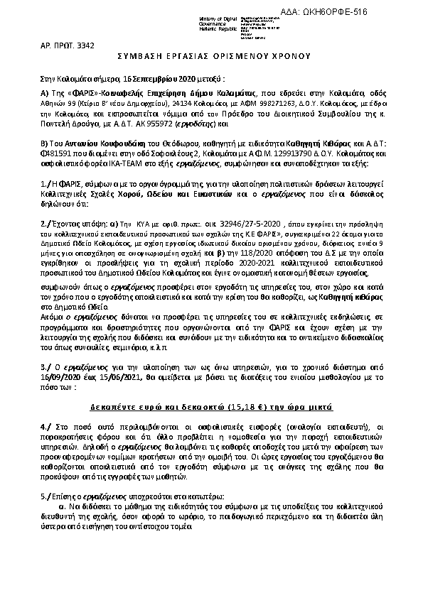 Πληροφορίες και προεπισκόπηση εγγράφου