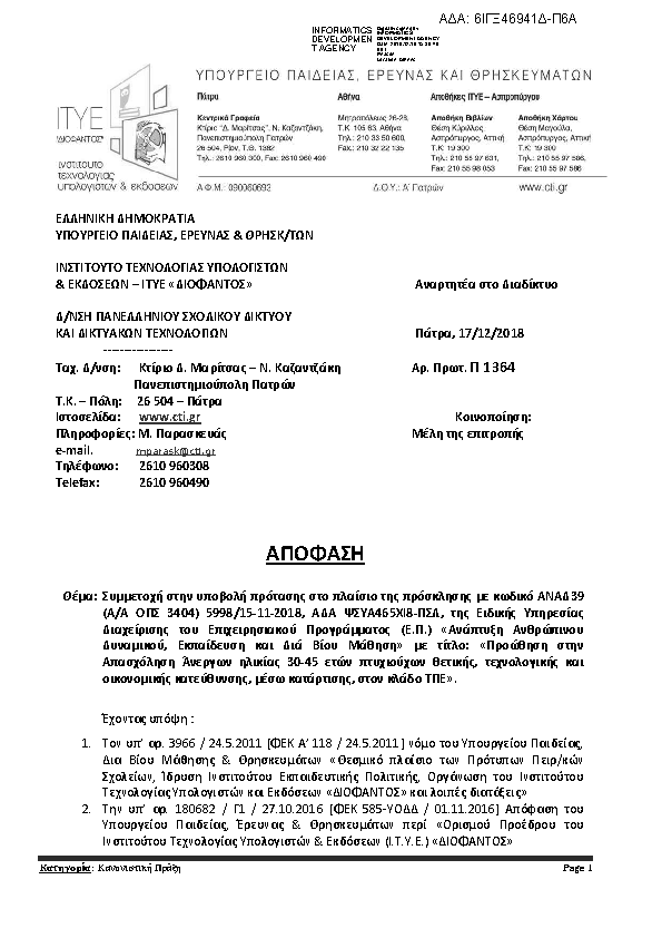 Πληροφορίες και προεπισκόπηση εγγράφου