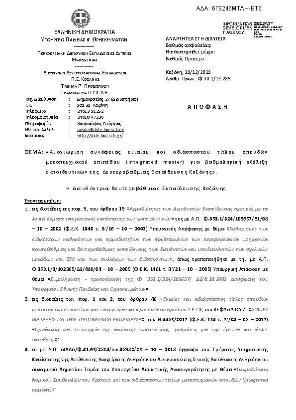 Πληροφορίες και προεπισκόπηση εγγράφου