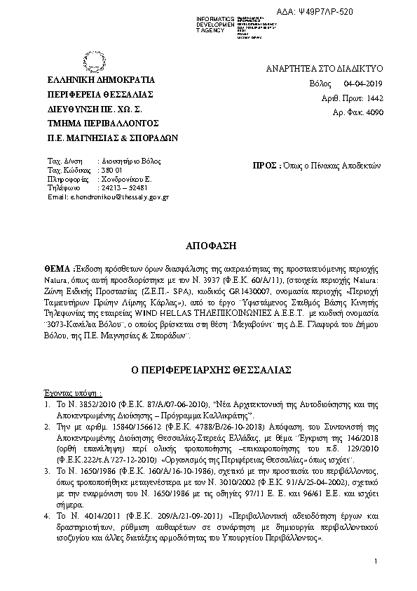 Πληροφορίες και προεπισκόπηση εγγράφου