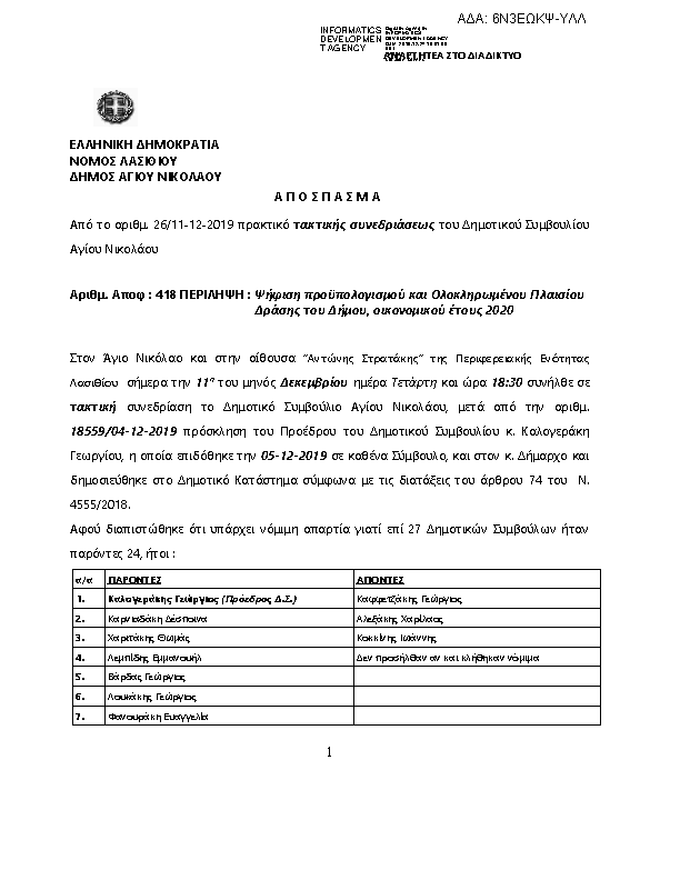 Πρώτη σελίδα του εγγράφου