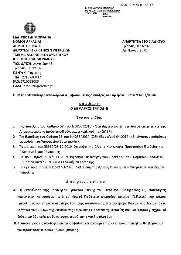 Πληροφορίες και προεπισκόπηση εγγράφου