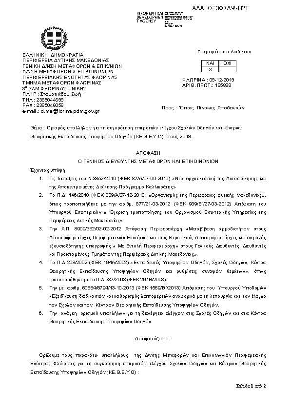 Πρώτη σελίδα του εγγράφου