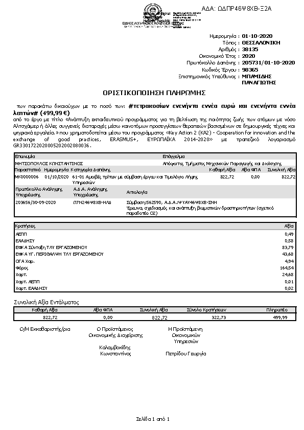 Πρώτη σελίδα του εγγράφου