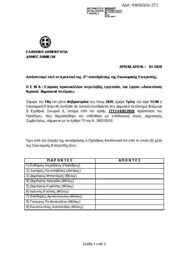 Πληροφορίες και προεπισκόπηση εγγράφου