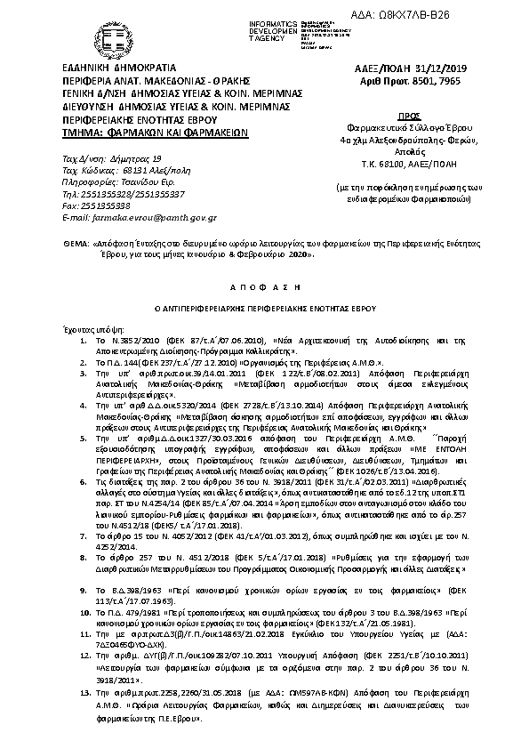 Πρώτη σελίδα του εγγράφου