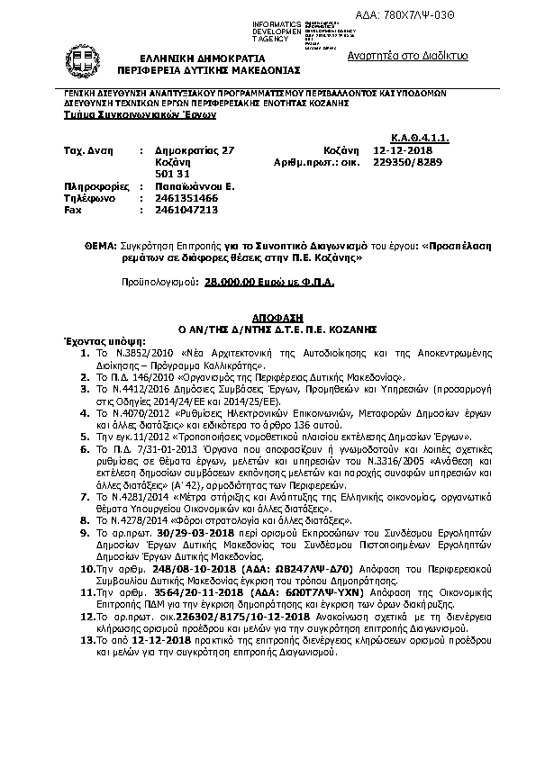 Πρώτη σελίδα του εγγράφου