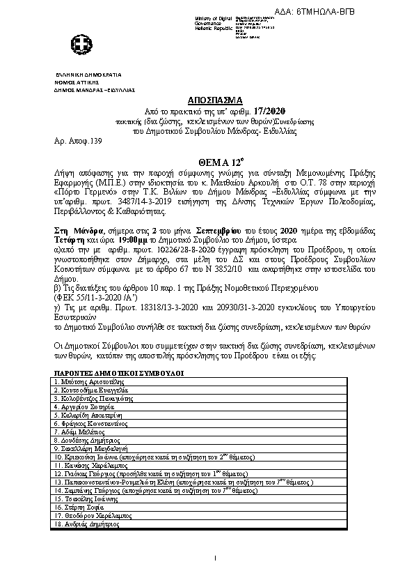 Πληροφορίες και προεπισκόπηση εγγράφου