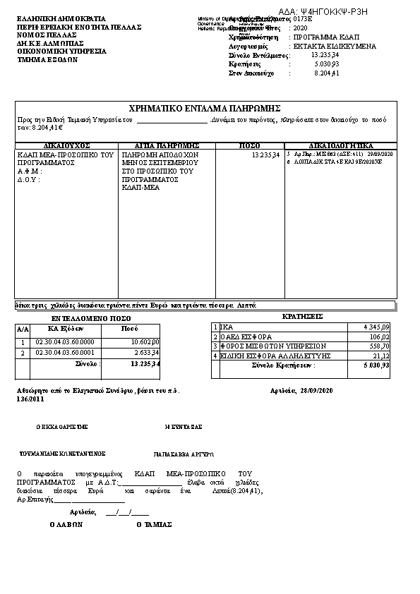 Πληροφορίες και προεπισκόπηση εγγράφου