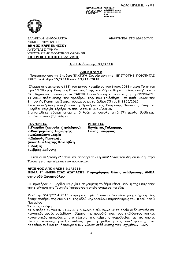 Πρώτη σελίδα του εγγράφου