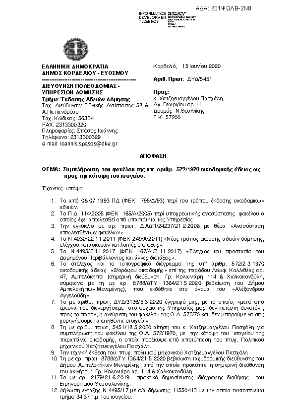 Πρώτη σελίδα του εγγράφου