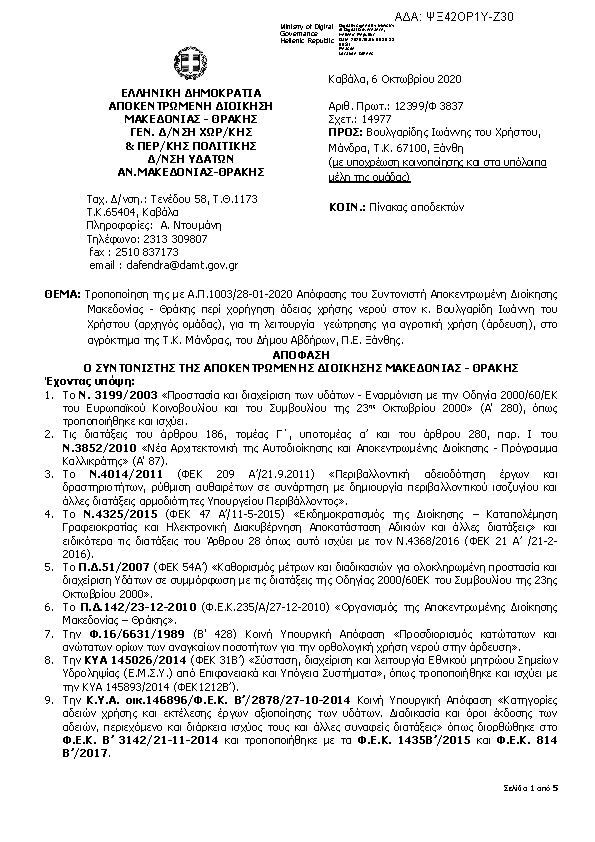 Πρώτη σελίδα του εγγράφου