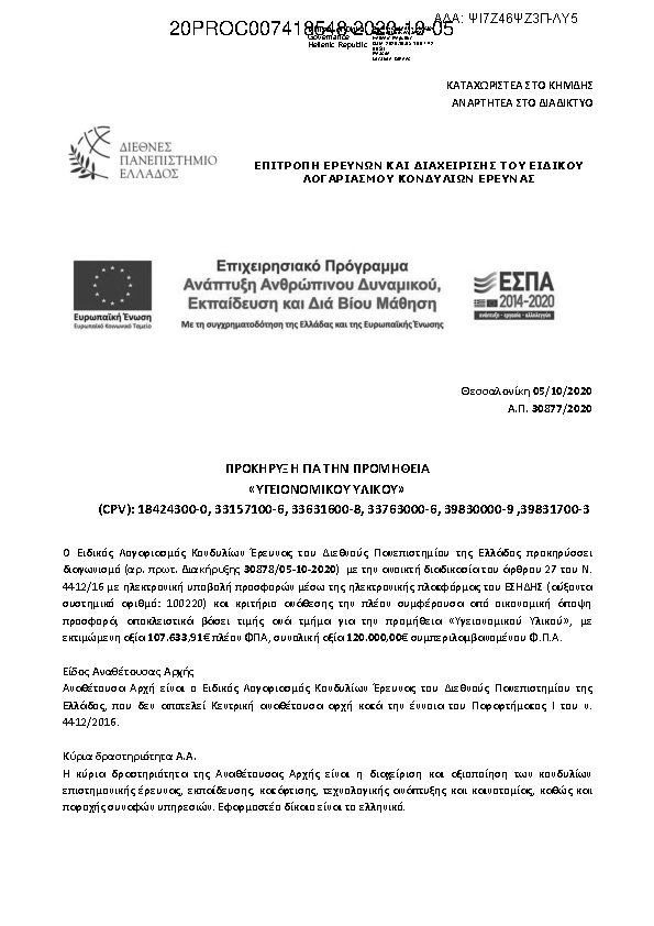 Πρώτη σελίδα του εγγράφου