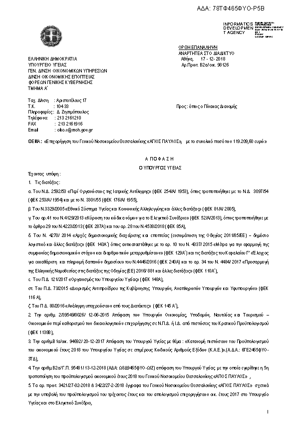 Πρώτη σελίδα του εγγράφου