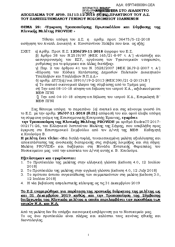 Πρώτη σελίδα του εγγράφου