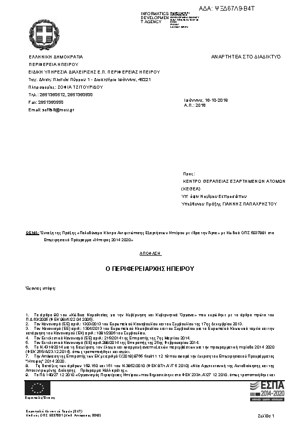 Πρώτη σελίδα του εγγράφου